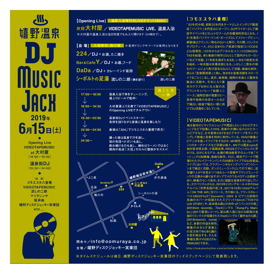 嬉野温泉　DJ MUSIC JACK