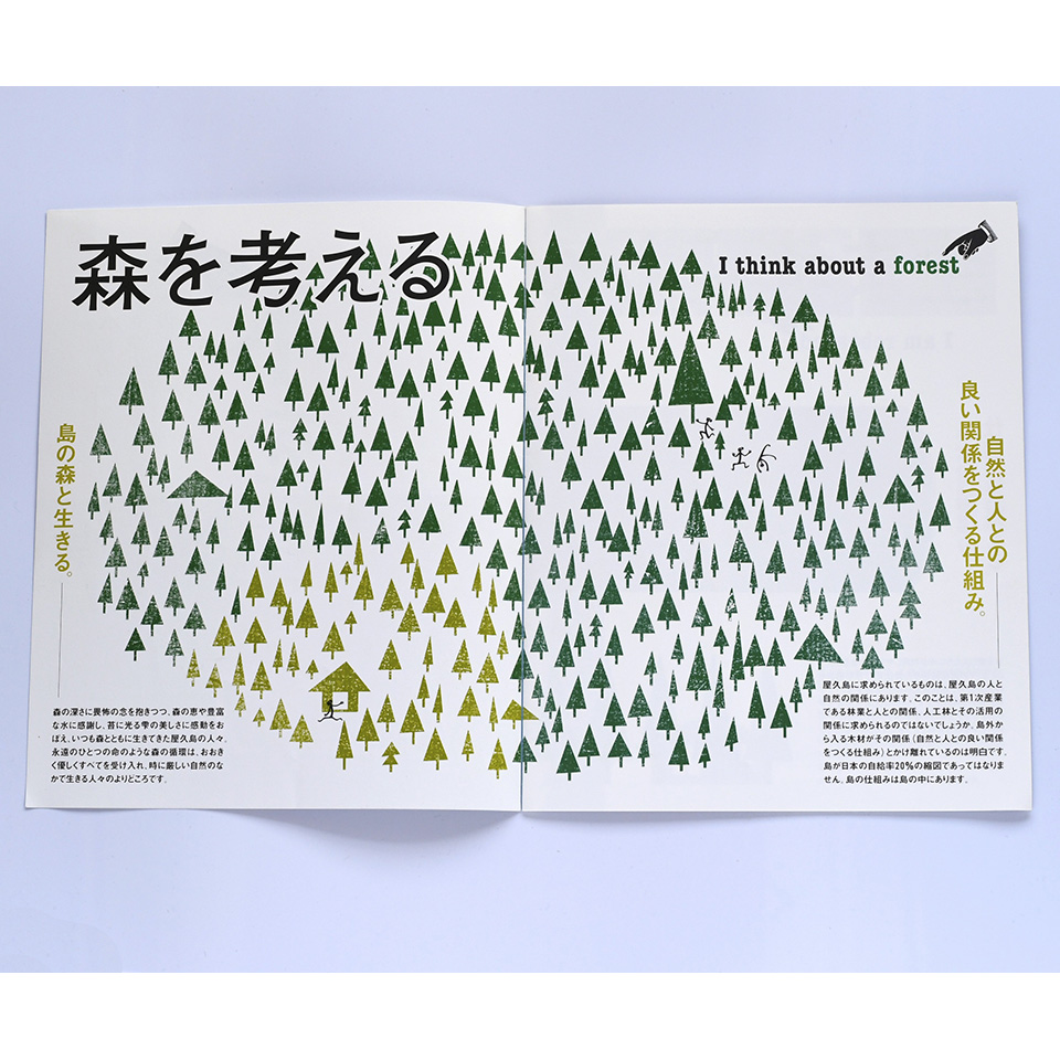 「木を選ぶ」パンフレット