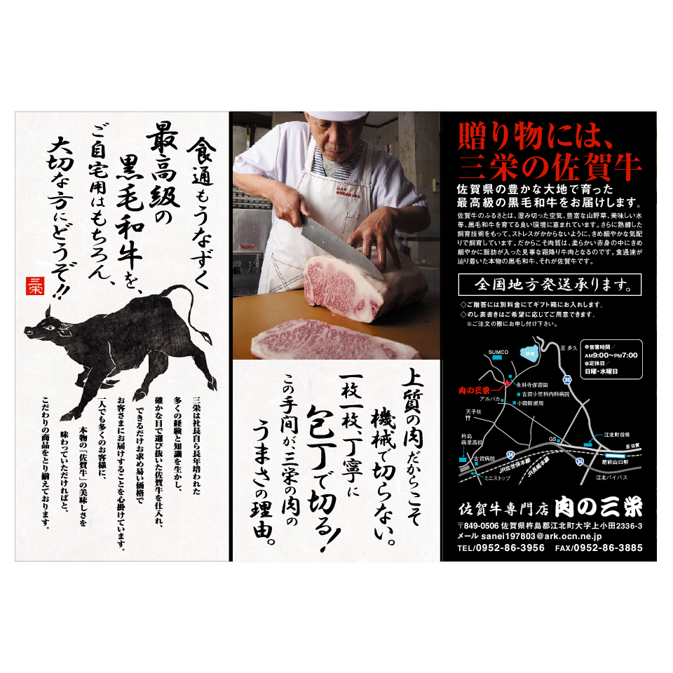肉の三栄　ロゴデザイン