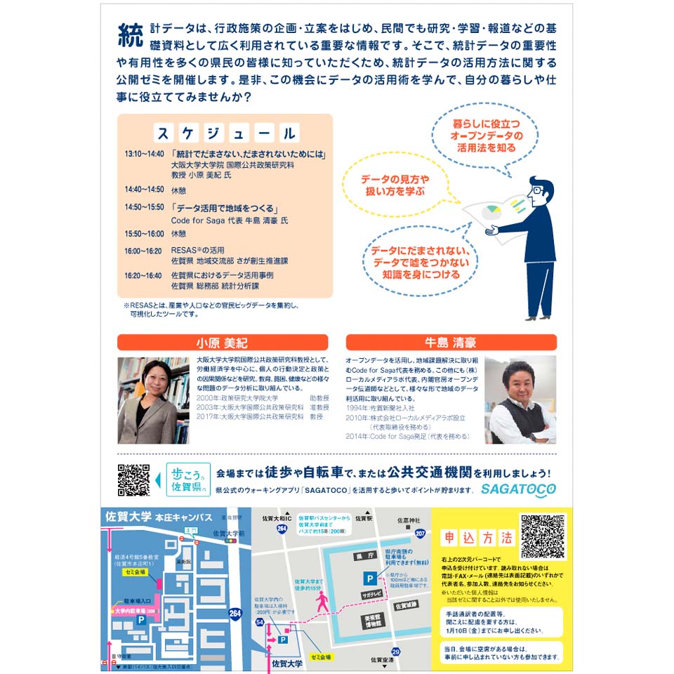 統計データ活用公開ゼミ2020