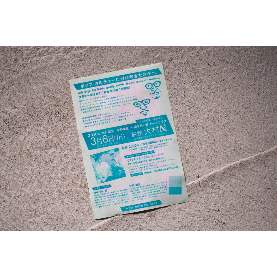 ポップカルチャーに何が起きたのか