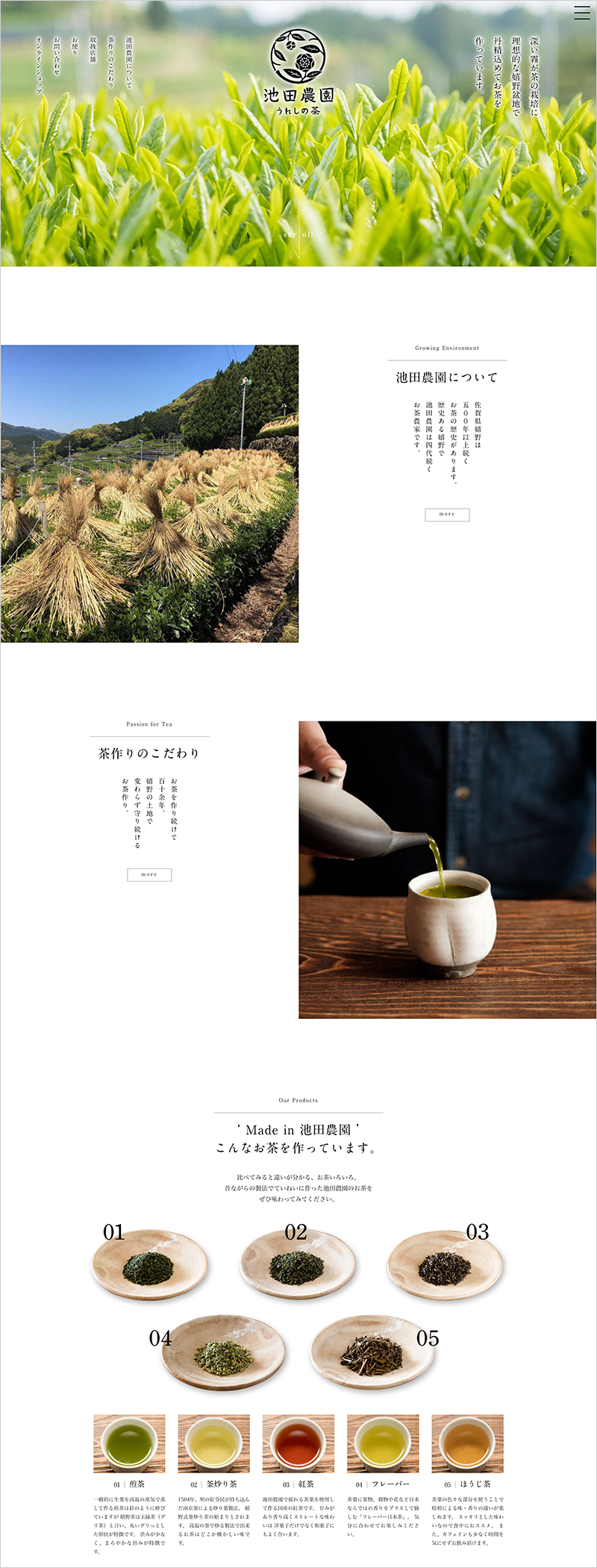 池田農園ロゴデザイン・HPプロデュース 