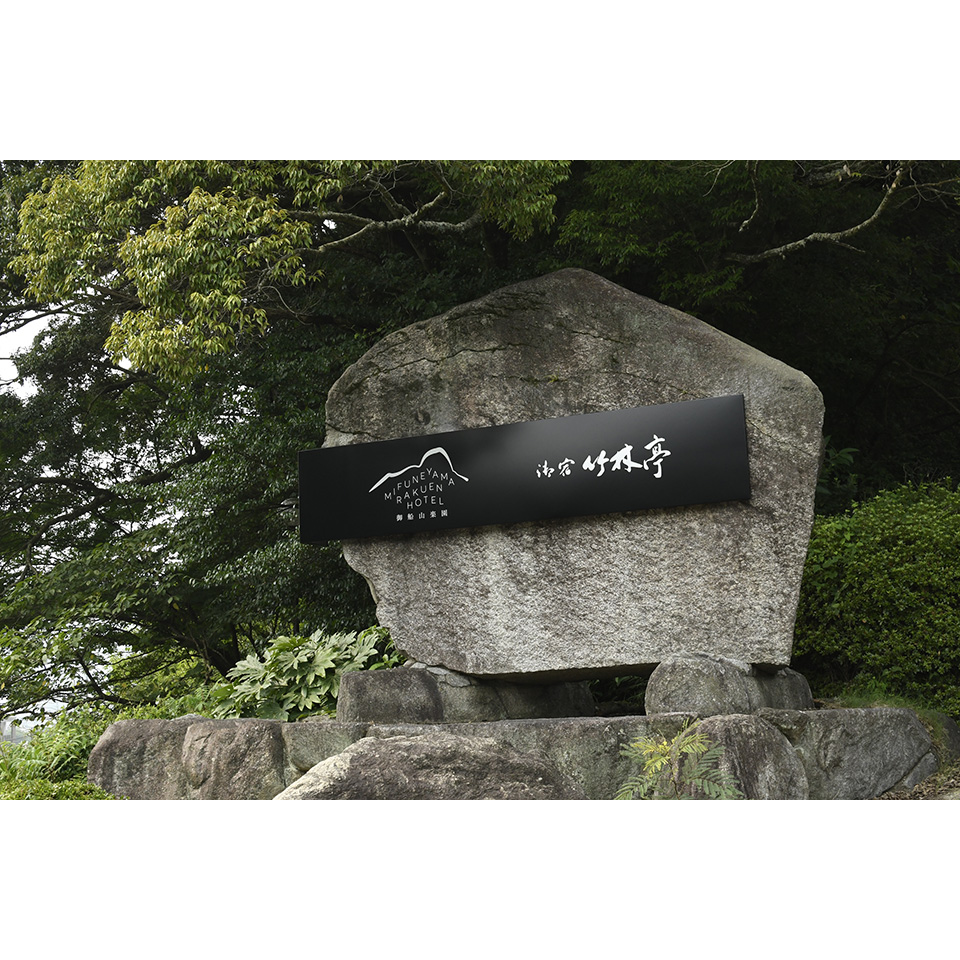 岩に取り付けたL型看板