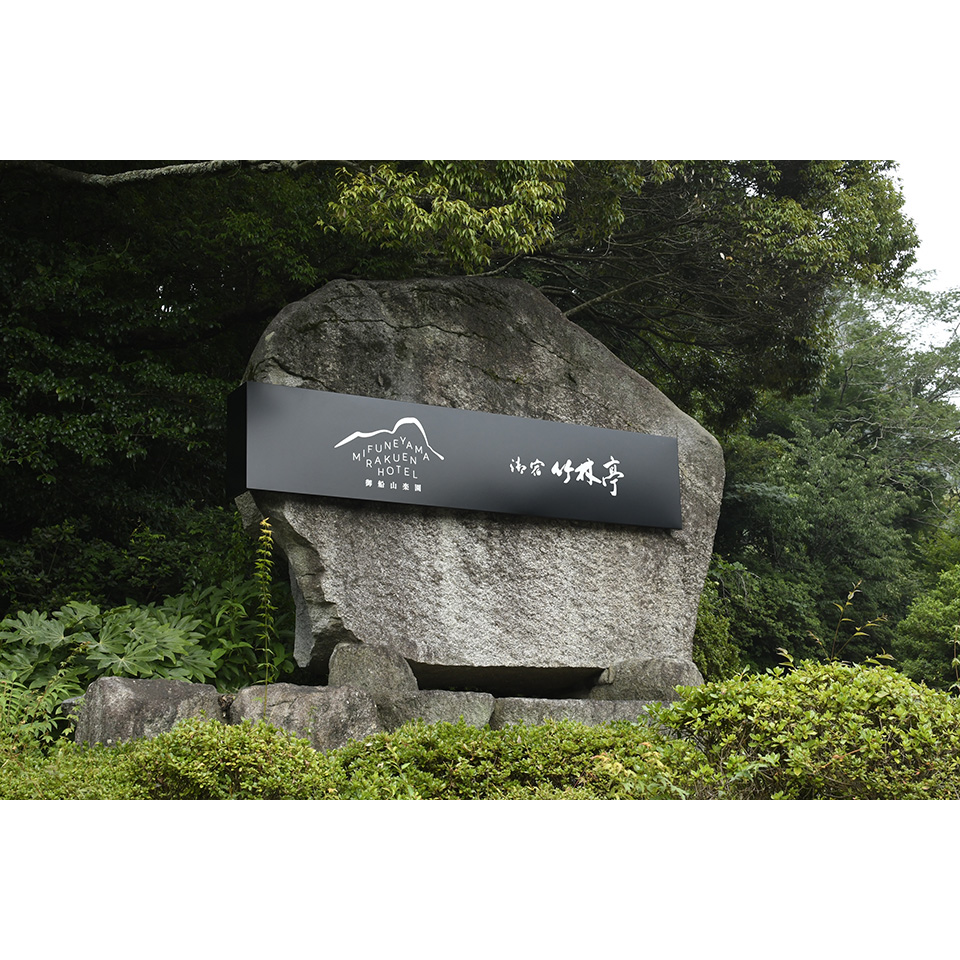 岩に取り付けたL型看板