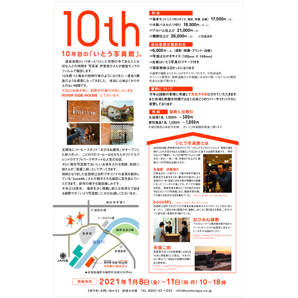 いとう写真館2021