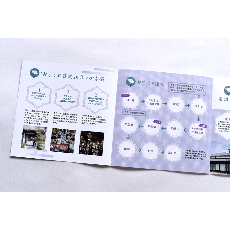 お寺でお葬式のススメ