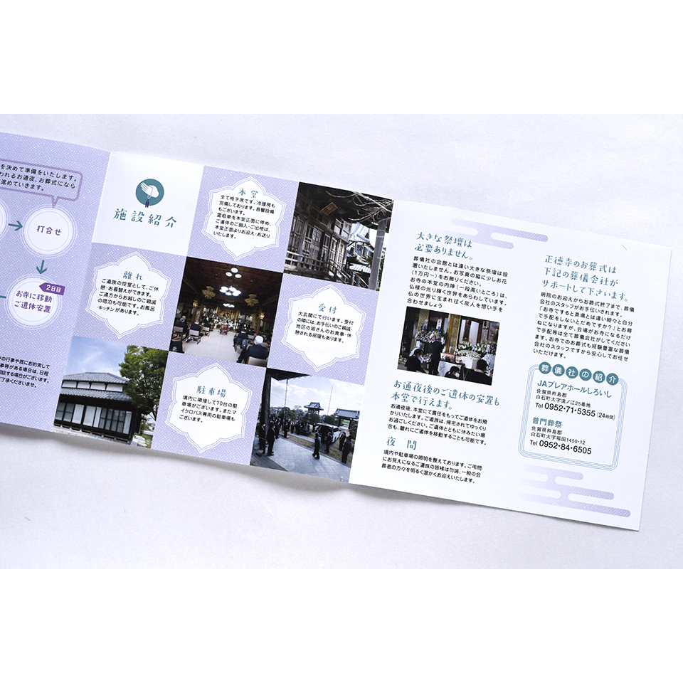 お寺でお葬式のススメ