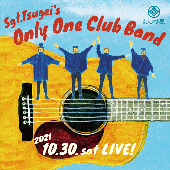 ひとりビートルズがやって来た！