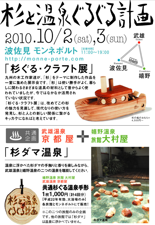 杉モノデザイン展