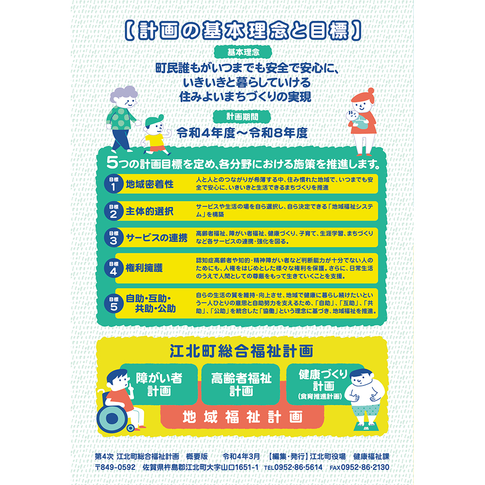江北総合福祉計画