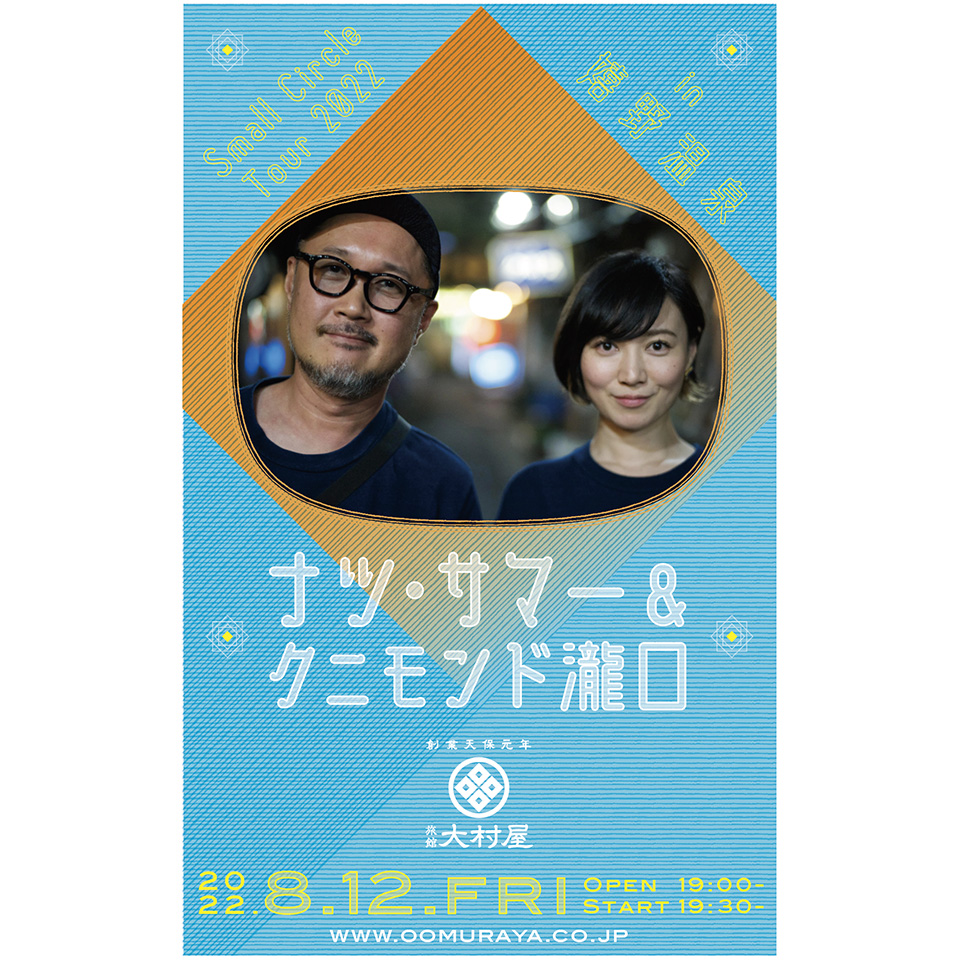 ナツ・サマー＆クニモンド瀧口　LIVE!