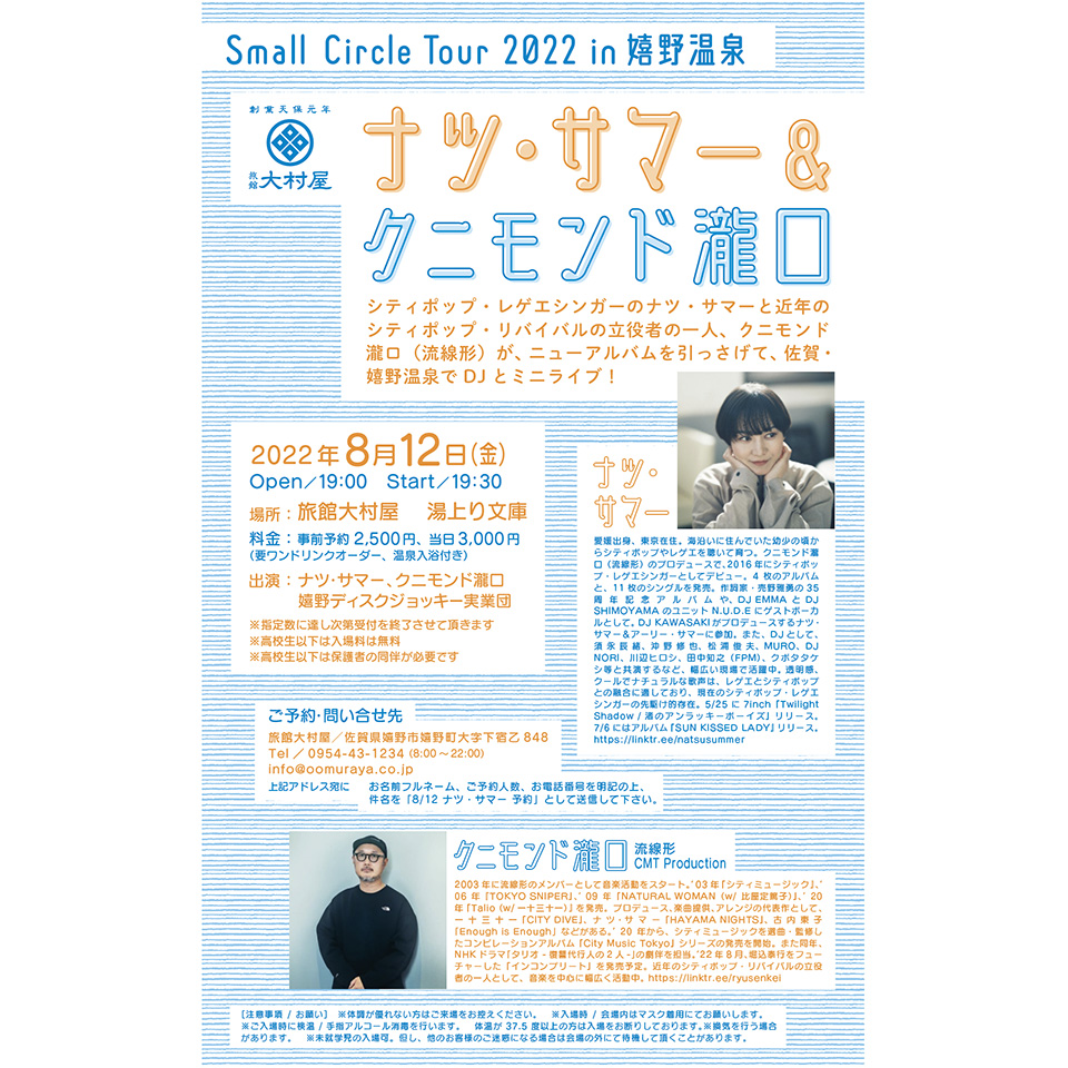 ナツ・サマー＆クニモンド瀧口　LIVE!