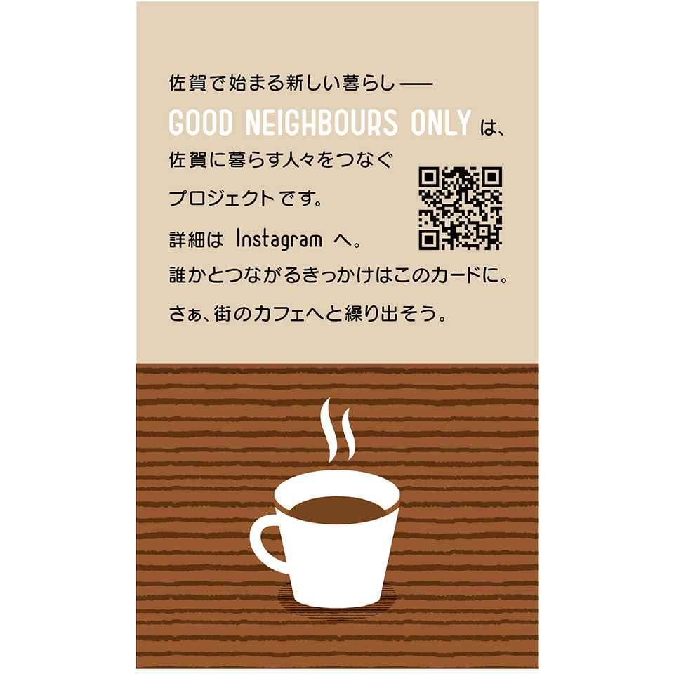 グッドネイバーズオンリー　カードデザイン