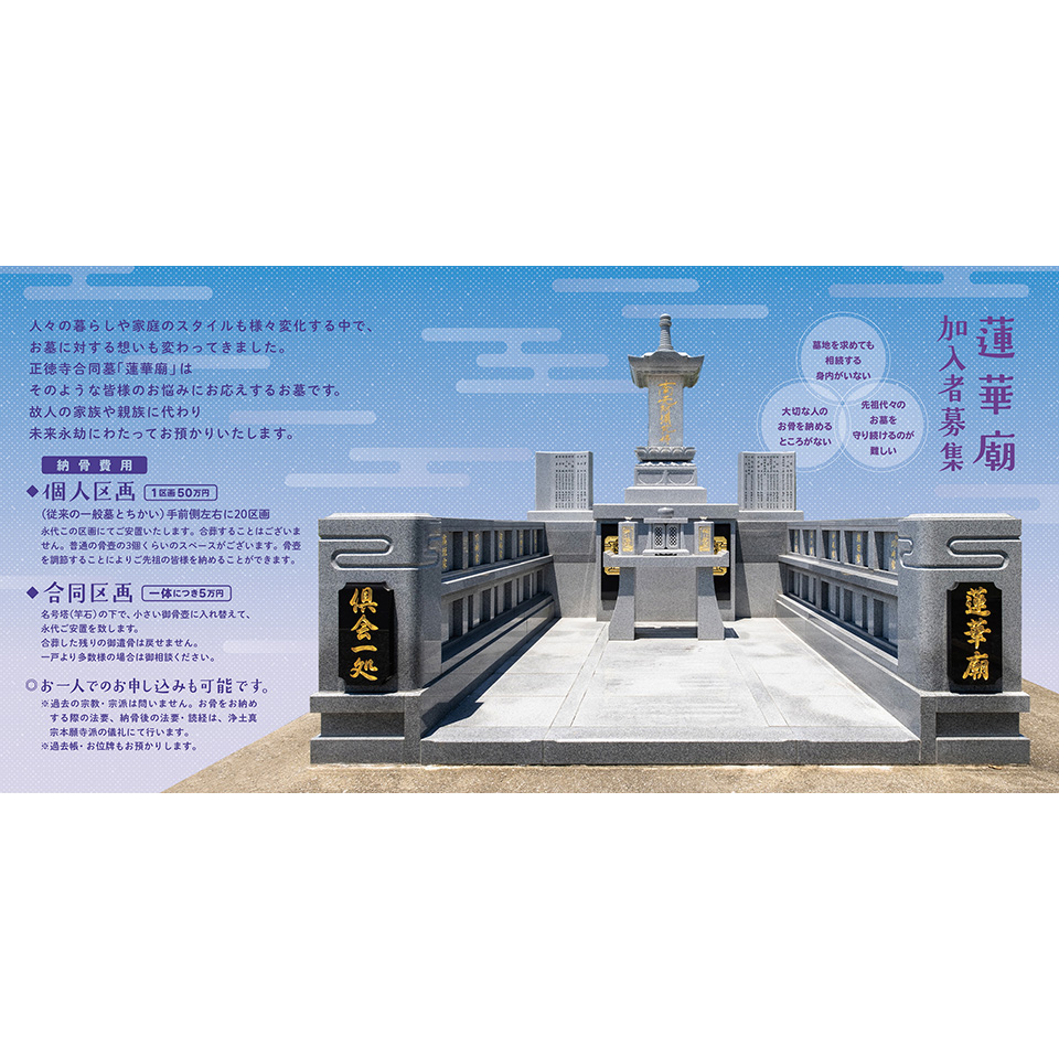 合同墓・永代供養塔のススメ