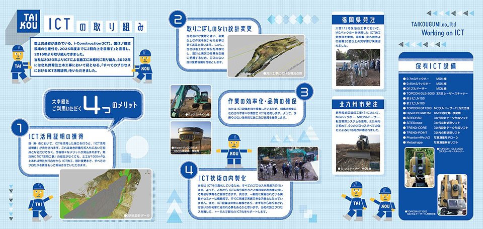 大幸組　会社案内パンフレット