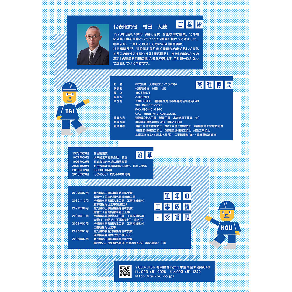 大幸組　会社案内パンフレット