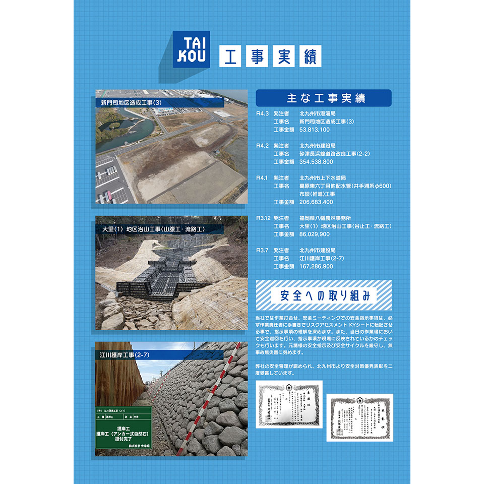 大幸組　会社案内パンフレット