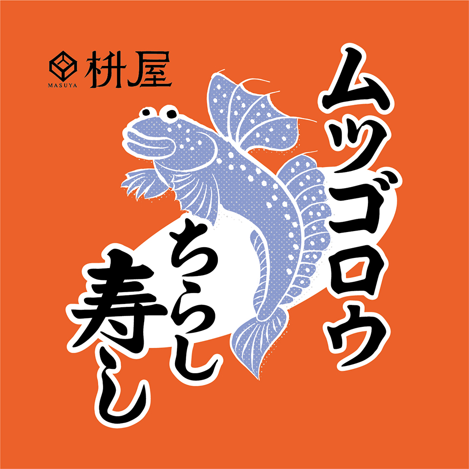 桝屋ロゴ　弁当パッケージ　デザイン