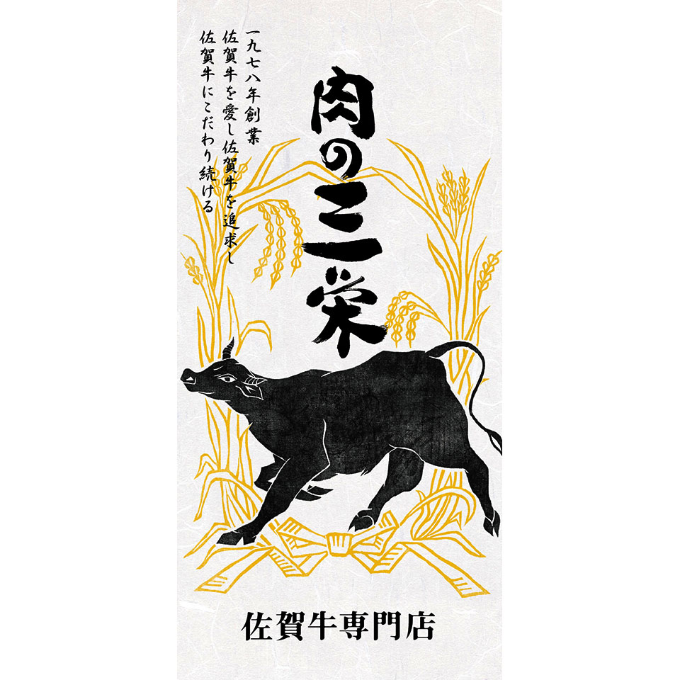 肉の三栄　商品案内リーフレット