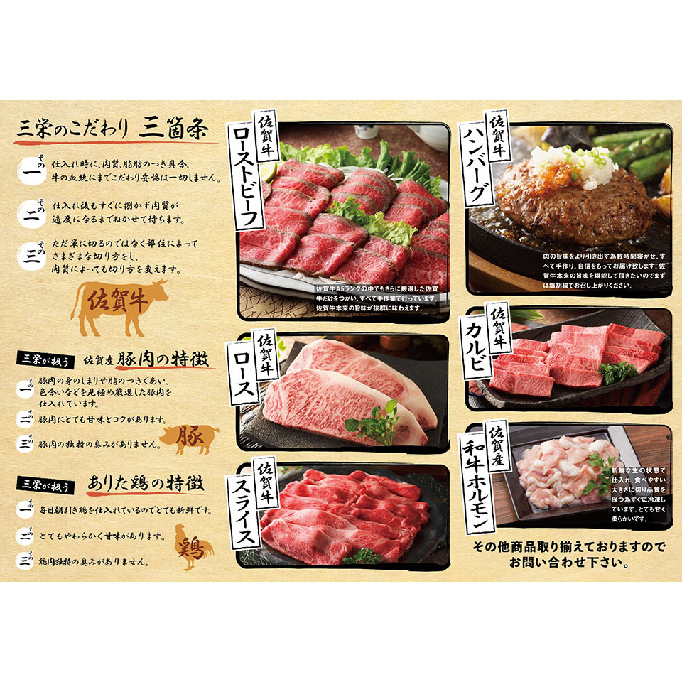 肉の三栄　商品案内リーフレット