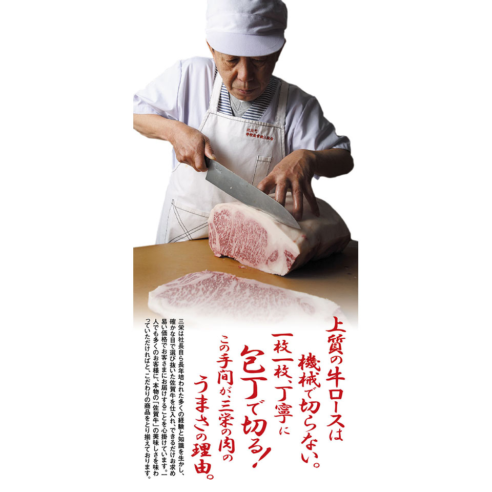肉の三栄　商品案内リーフレット