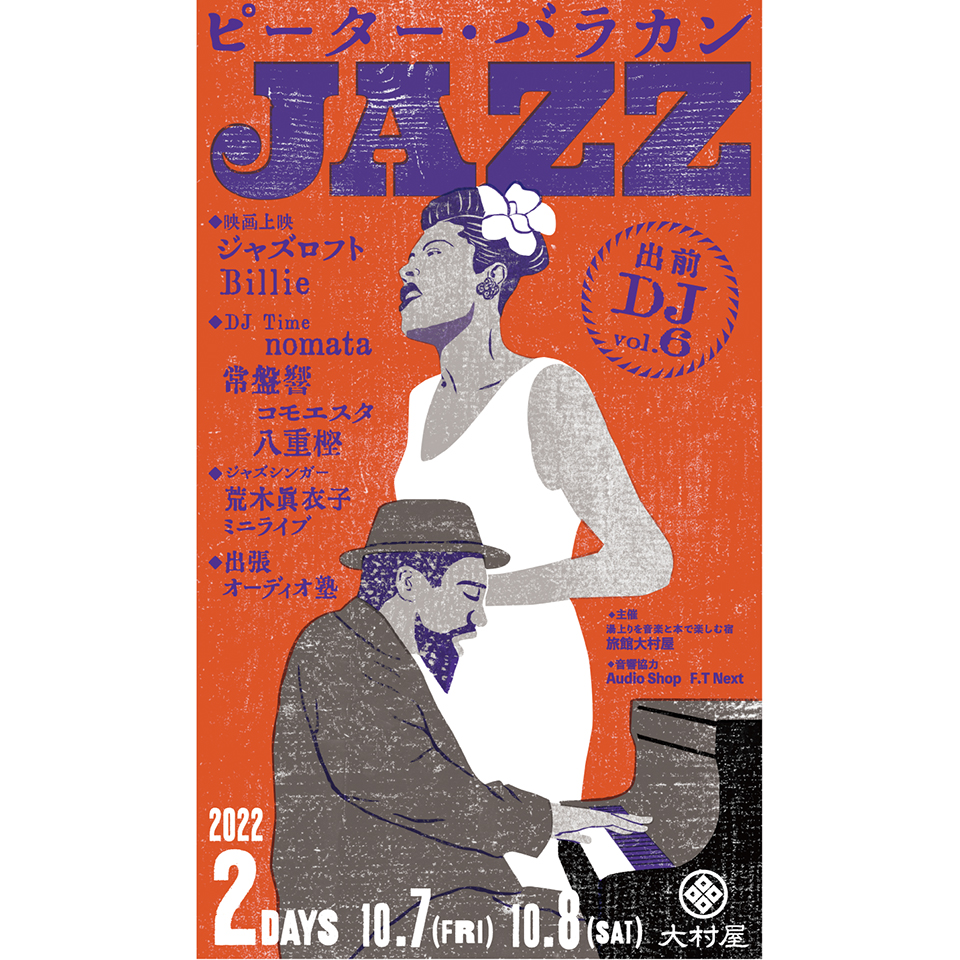 ピーター・バラカン　出前DJ Vol.6