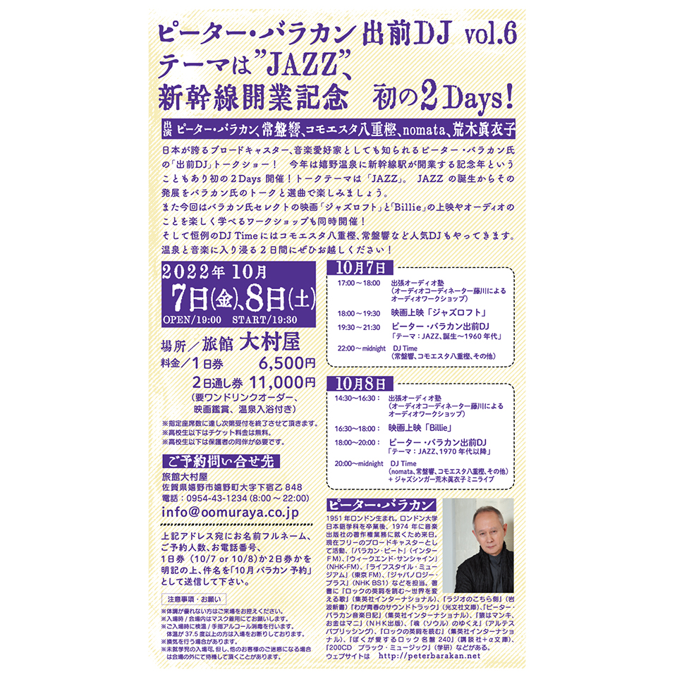 ピーター・バラカン　出前DJ Vol.6