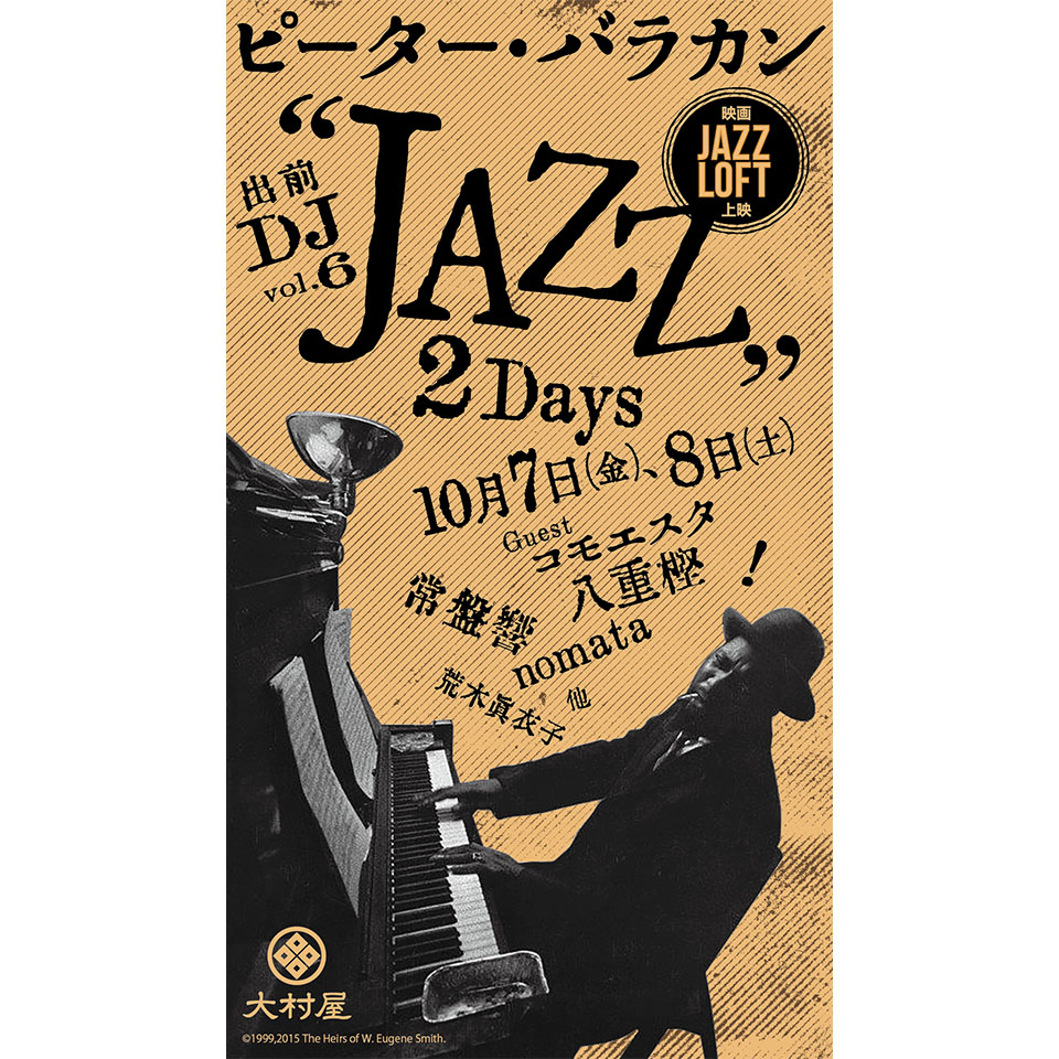 ピーターバラカン・出前DJ vol.6