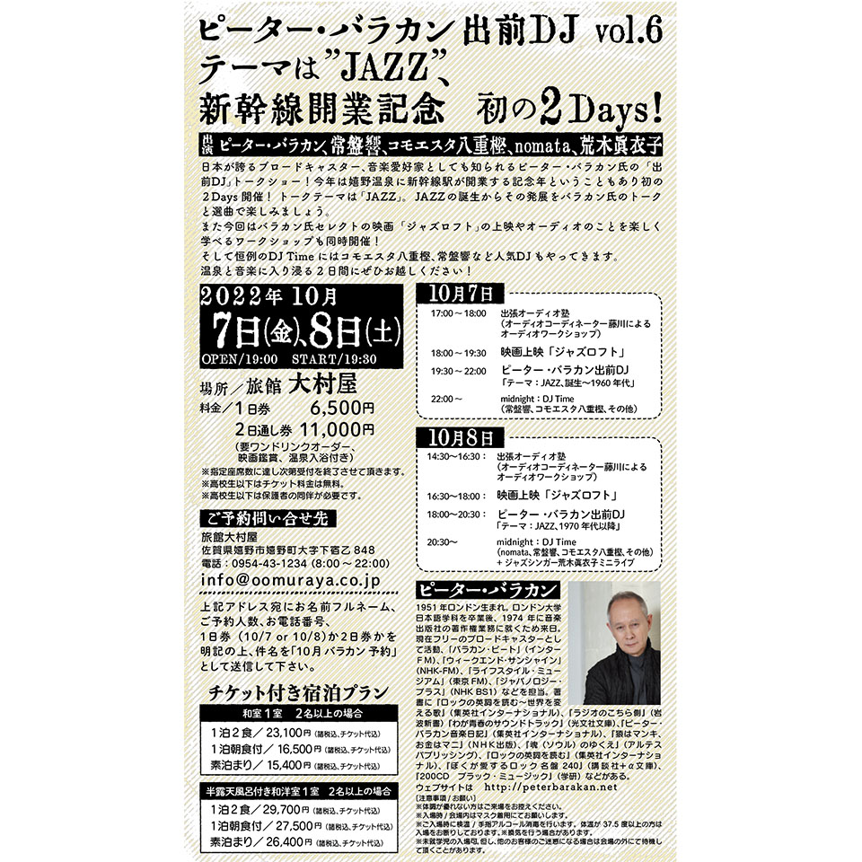ピーターバラカン・出前DJ vol.6