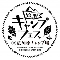 嬉野キャンプフェス　ロゴデザイン