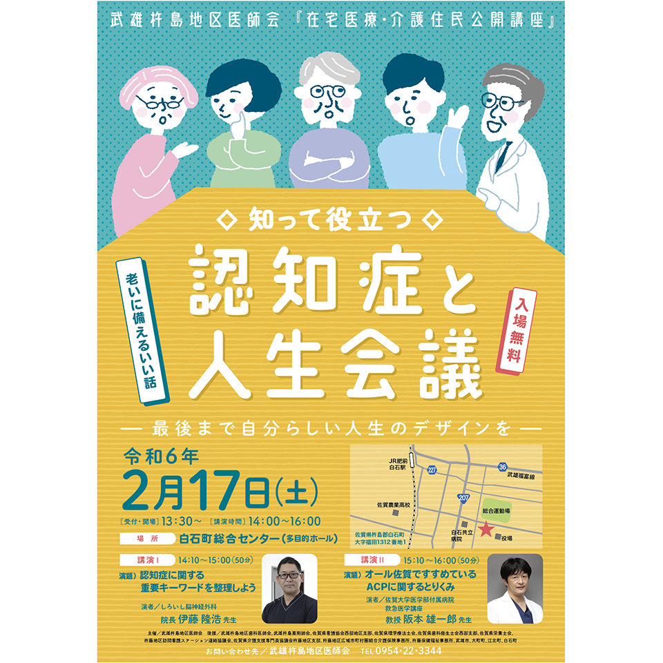 認知症と人生会議