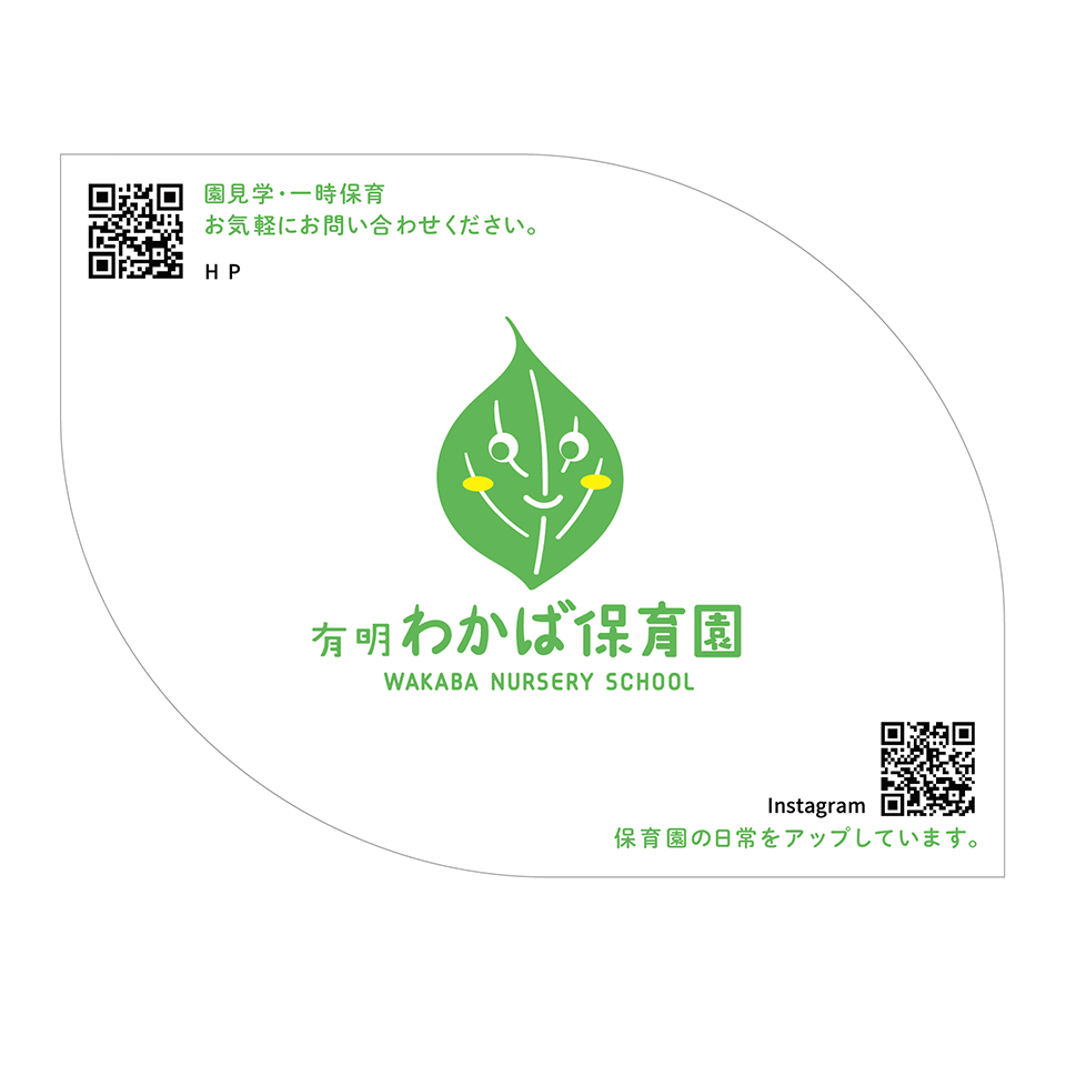 わかば保育園　案内カード