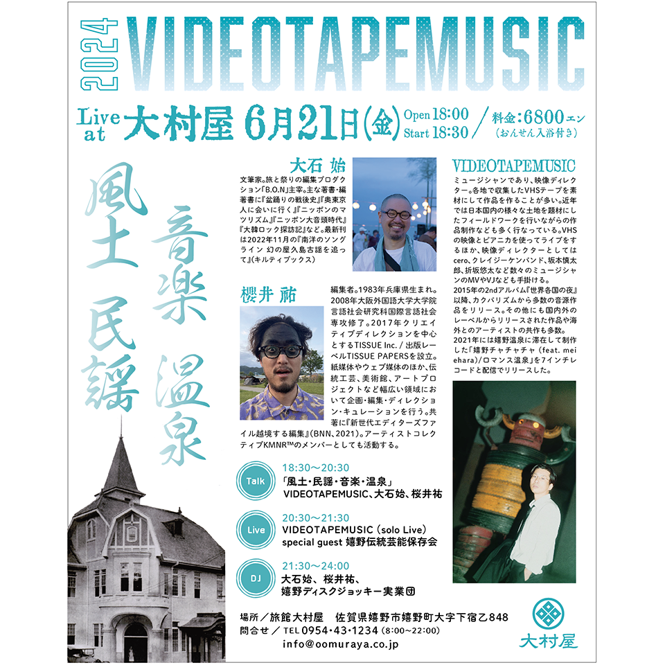VIDEOTAPEMUSIC 民謡風土音楽温泉