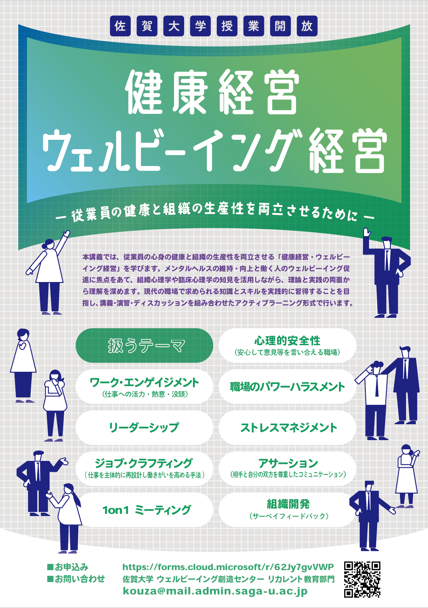 健康経営ウェルビーイング経営