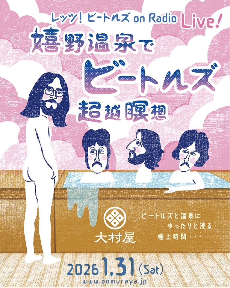 嬉野温泉でbeatles