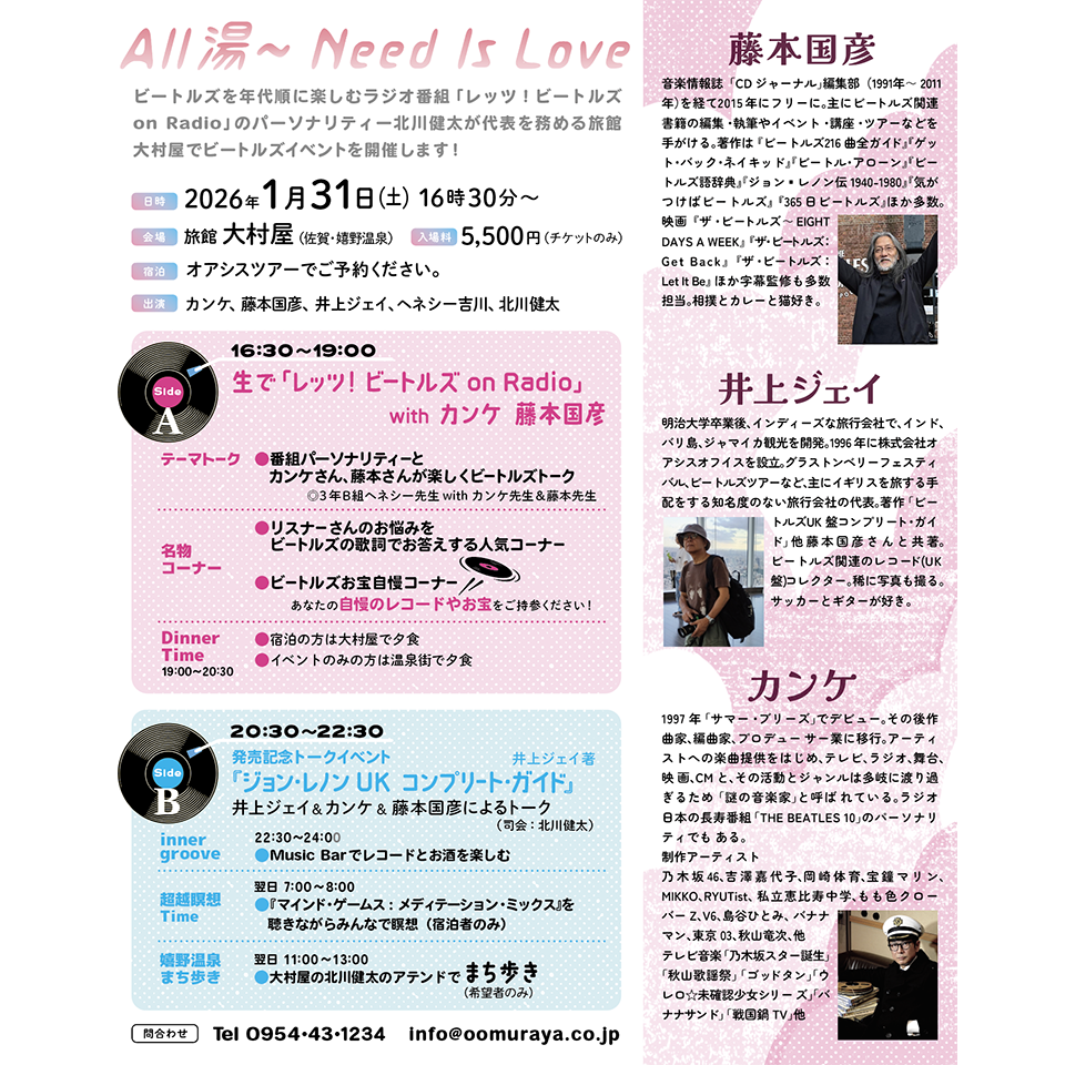 嬉野温泉でbeatles