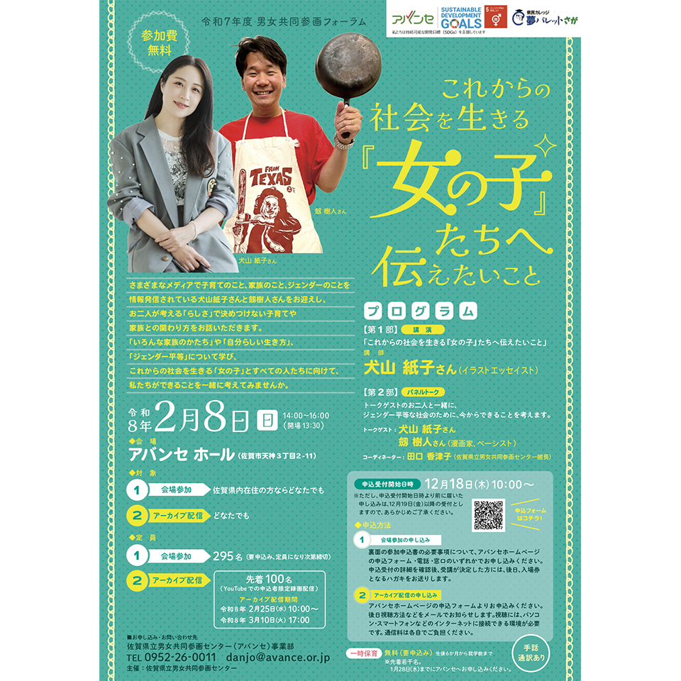 男女共同参画フォーラム　チラシデザイン