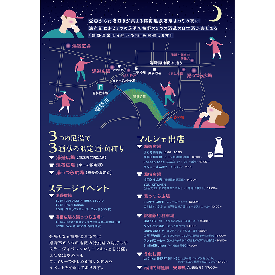 嬉野温泉　ほろ酔い夜市